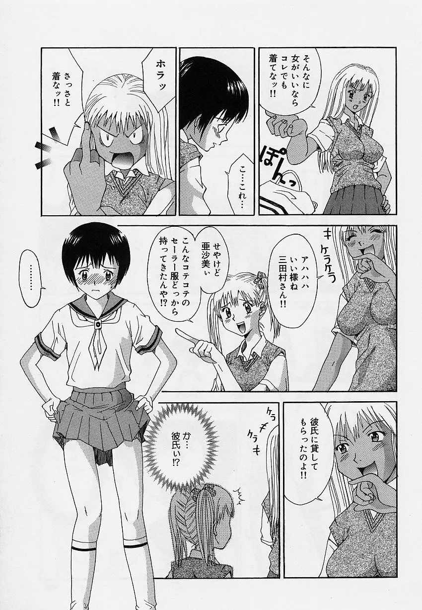 乙女のカンヅメ Page.99