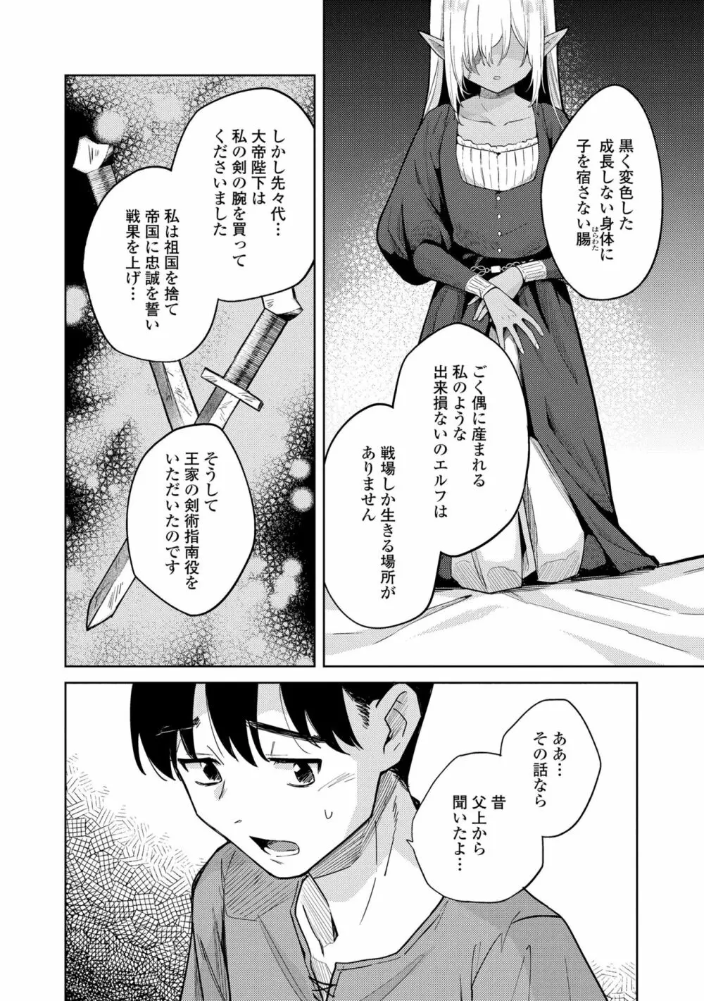 徒花のガルデン Page.12