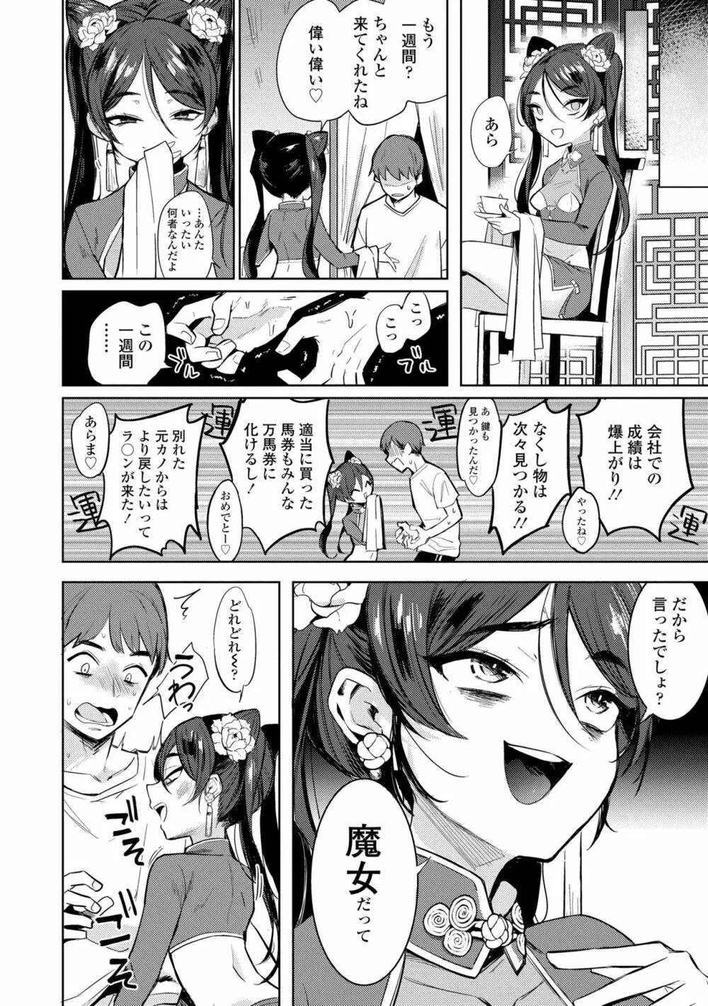 徒花のガルデン Page.130