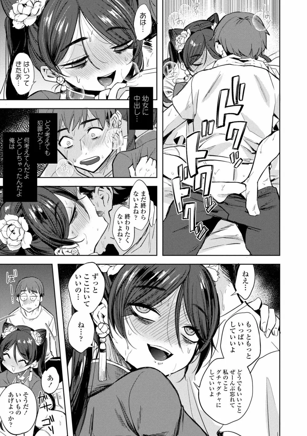 徒花のガルデン Page.135