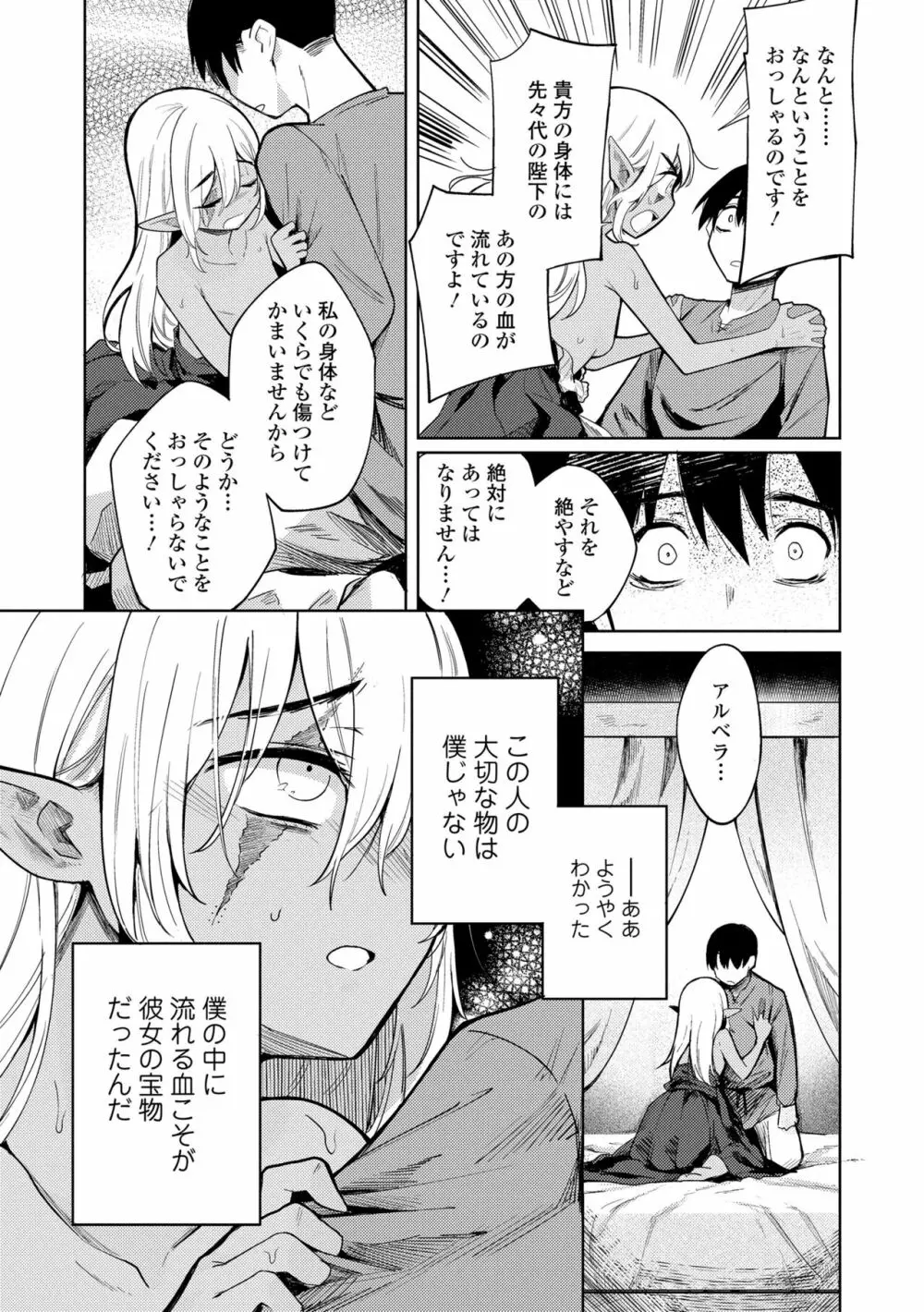 徒花のガルデン Page.23