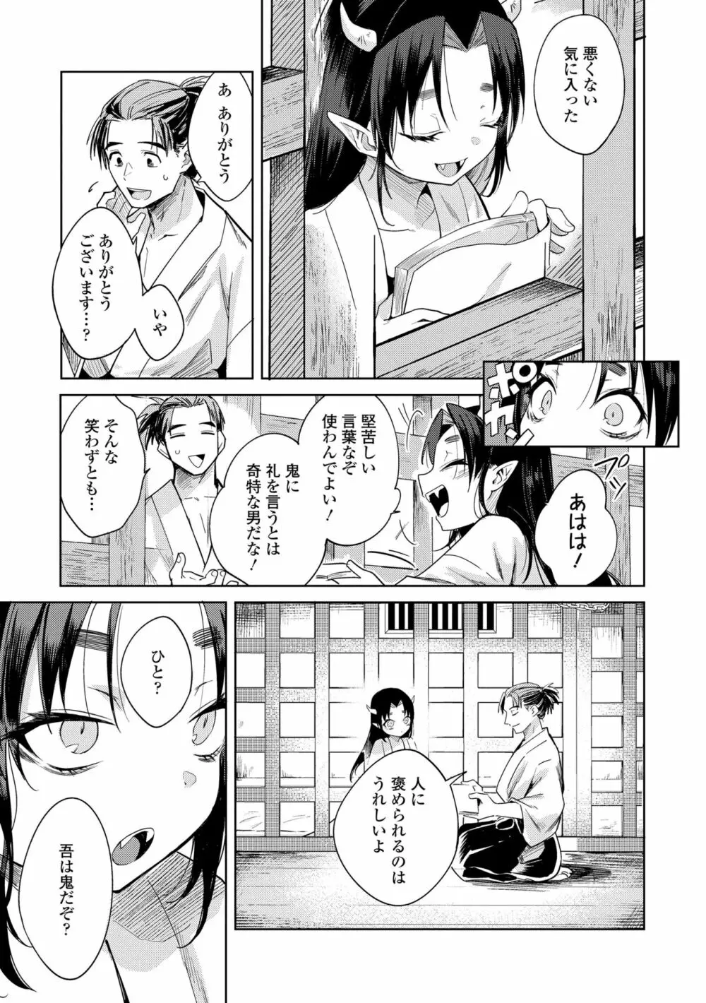 徒花のガルデン Page.49