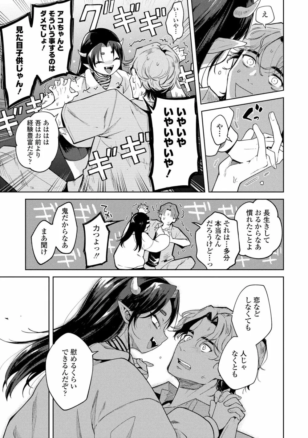 徒花のガルデン Page.73