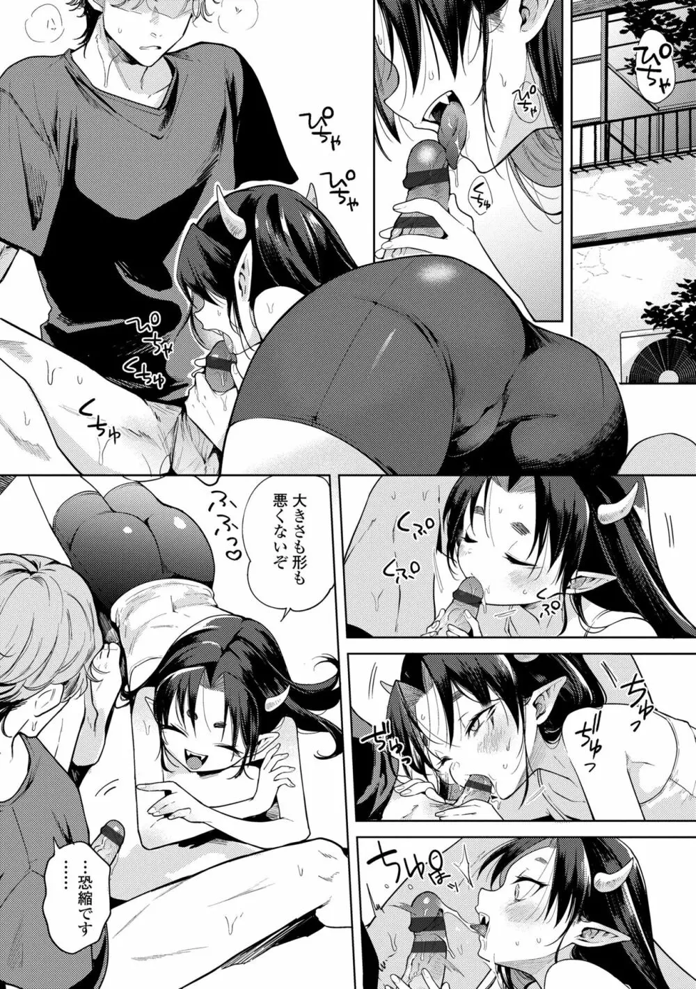 徒花のガルデン Page.74