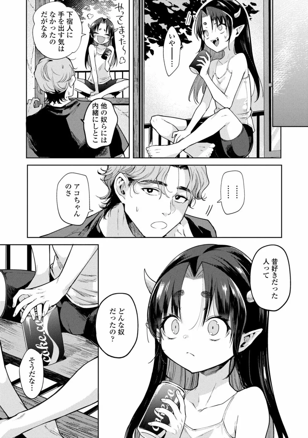 徒花のガルデン Page.91