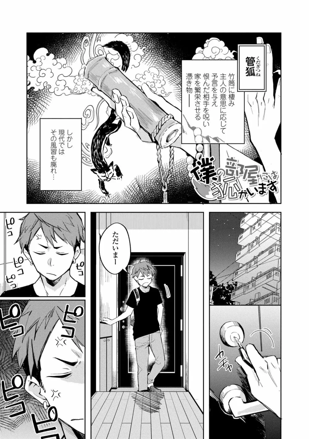 徒花のガルデン Page.93