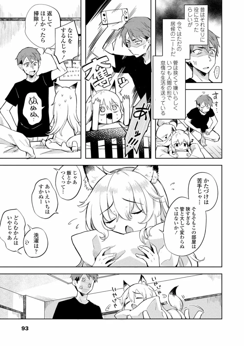 徒花のガルデン Page.95