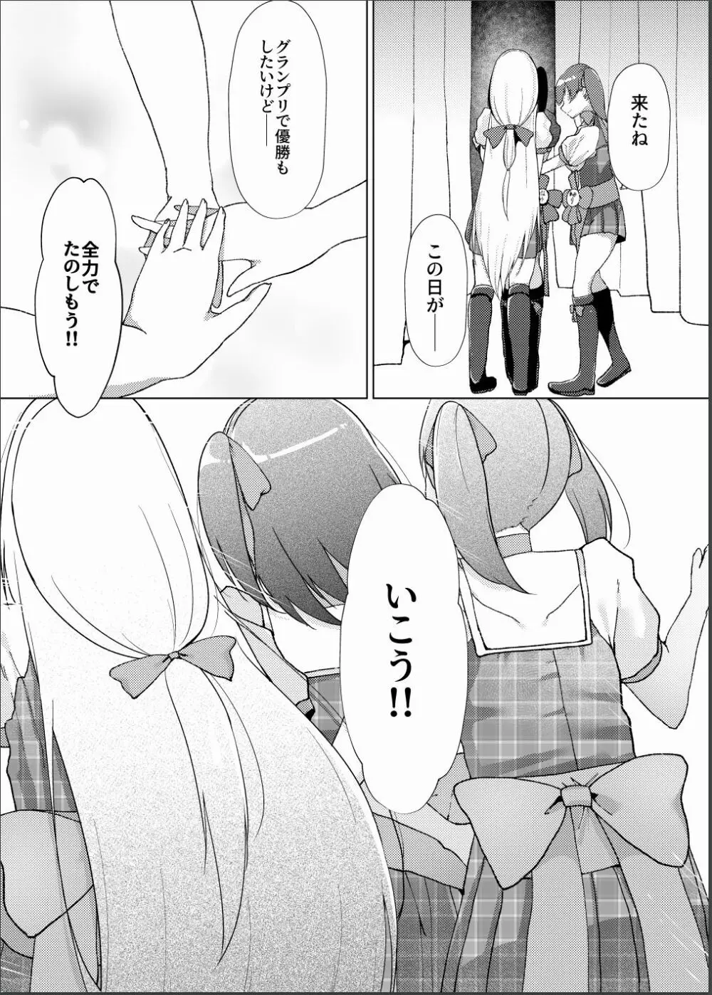 催眠×アイドル3～少女たちは偶像となる〜 Page.43