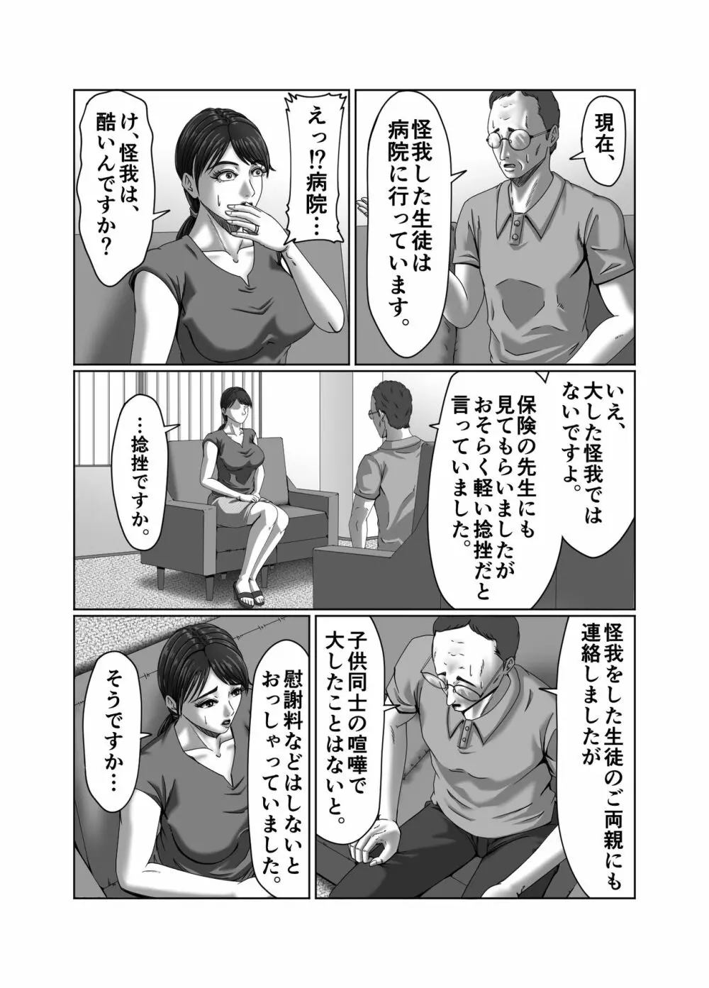 クラスメイトの母親を性玩具にして弄ぶ2 Page.10