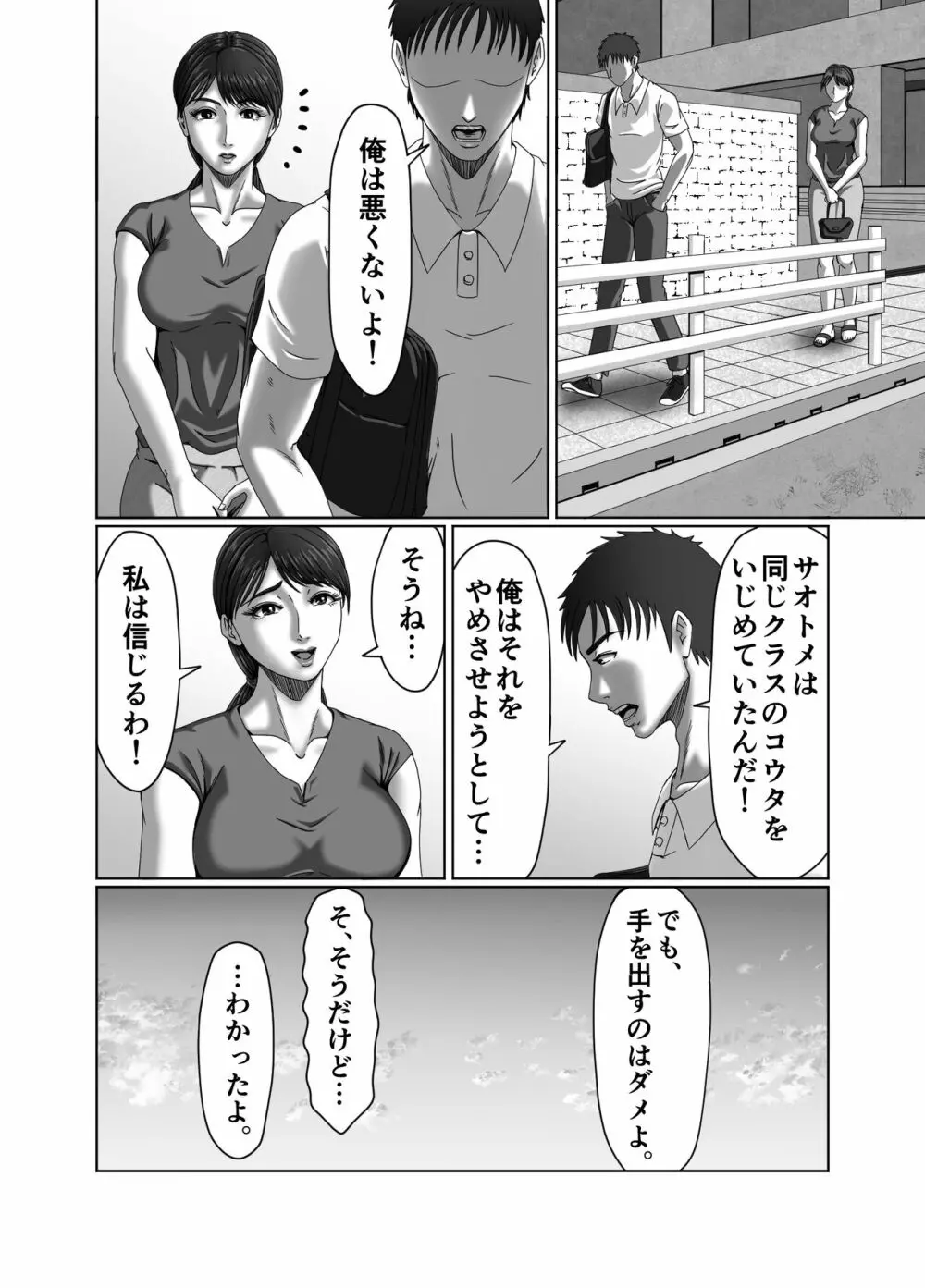 クラスメイトの母親を性玩具にして弄ぶ2 Page.12