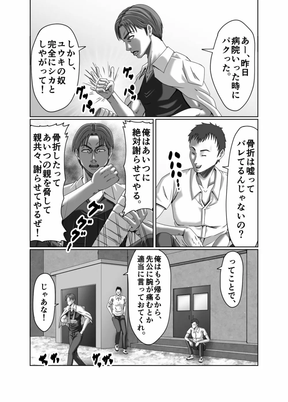 クラスメイトの母親を性玩具にして弄ぶ2 Page.15