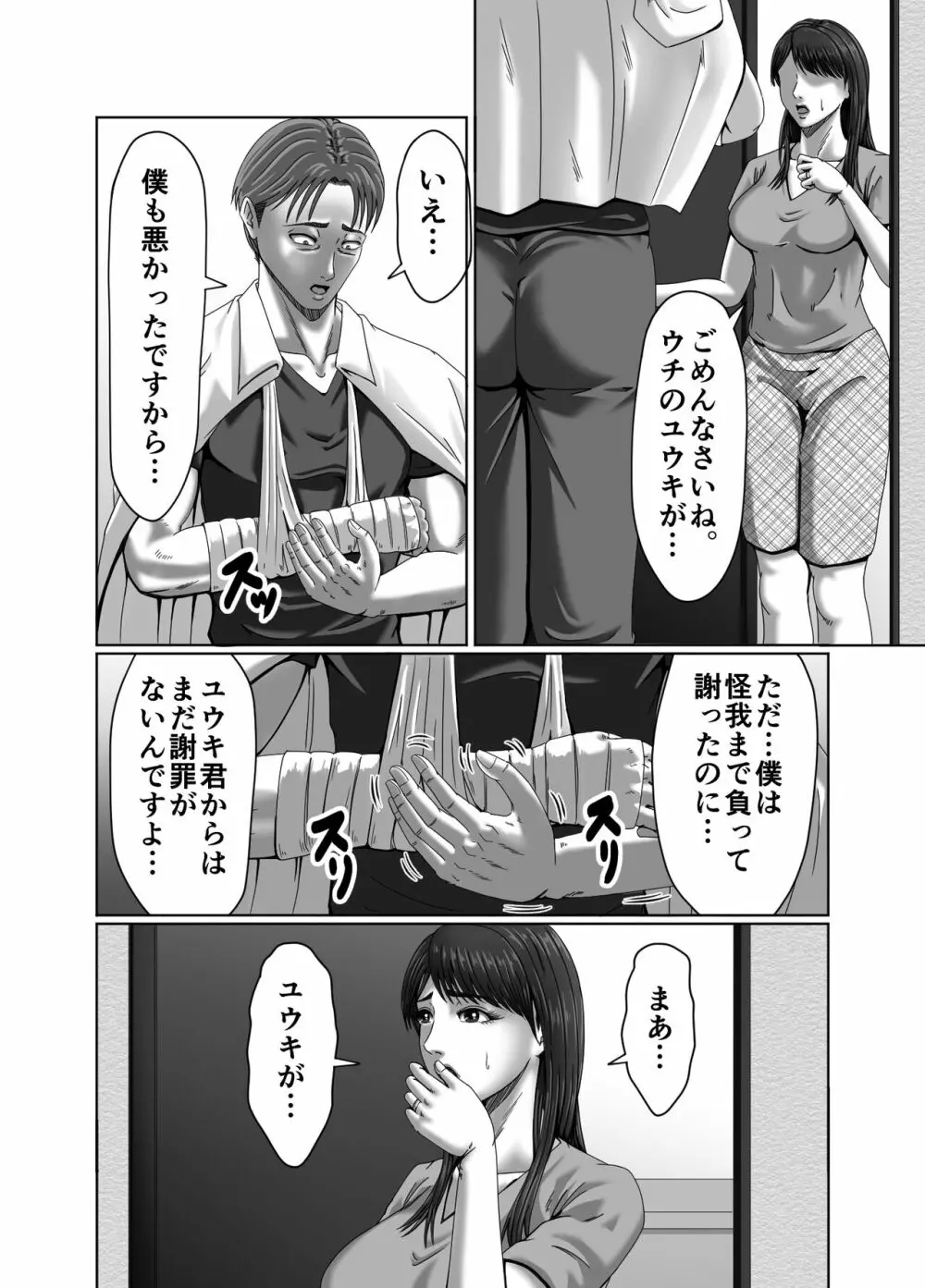 クラスメイトの母親を性玩具にして弄ぶ2 Page.17