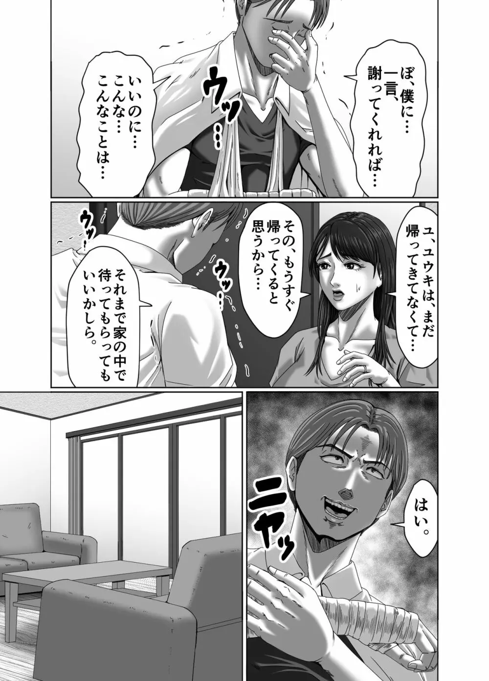 クラスメイトの母親を性玩具にして弄ぶ2 Page.18