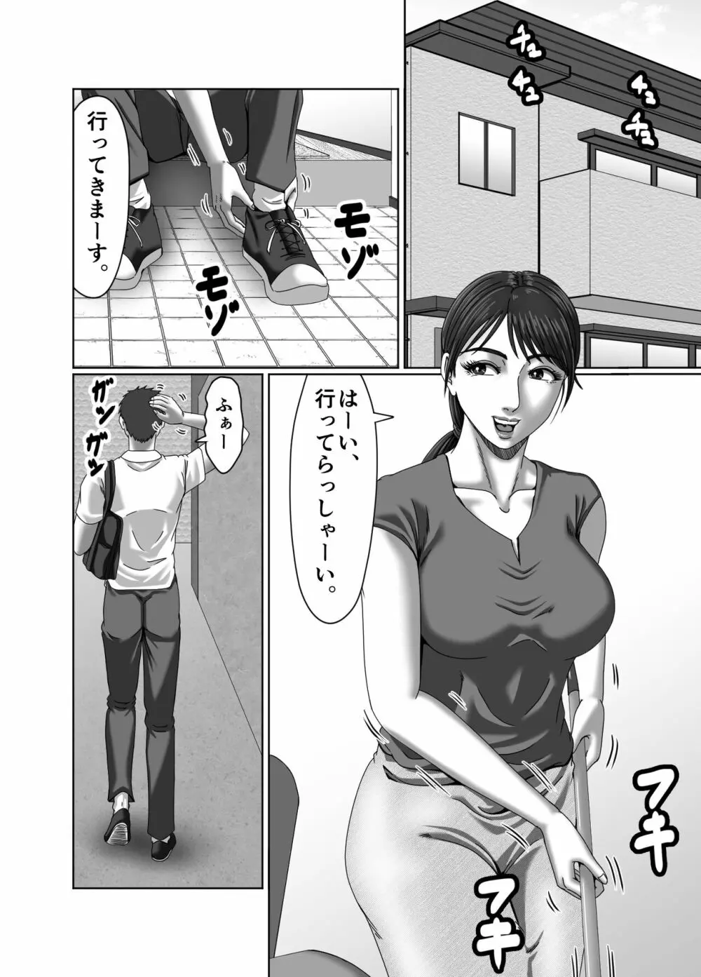 クラスメイトの母親を性玩具にして弄ぶ2 Page.2