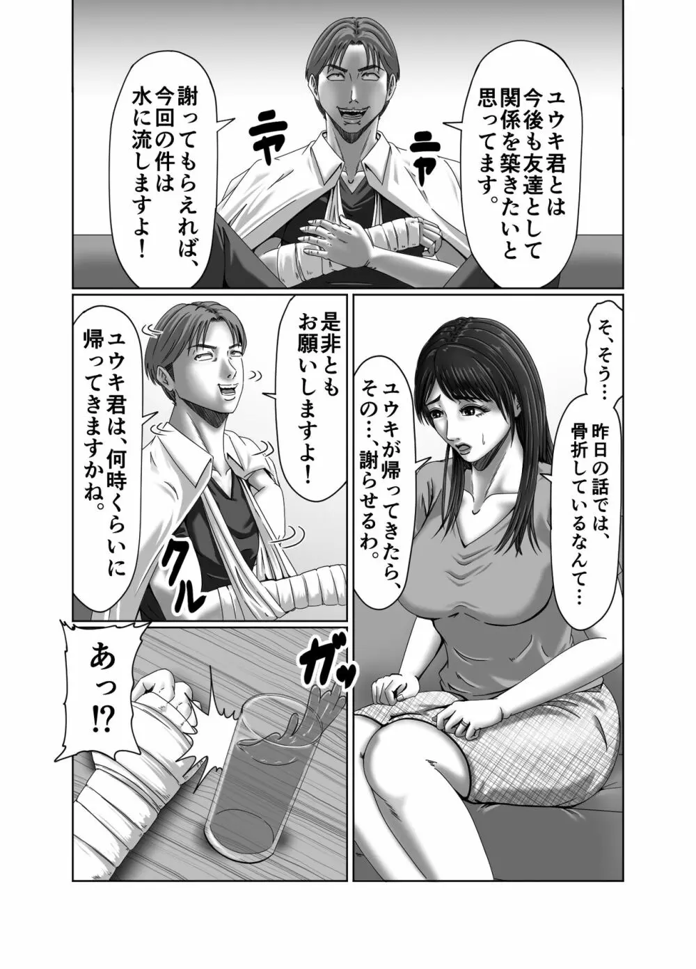 クラスメイトの母親を性玩具にして弄ぶ2 Page.21