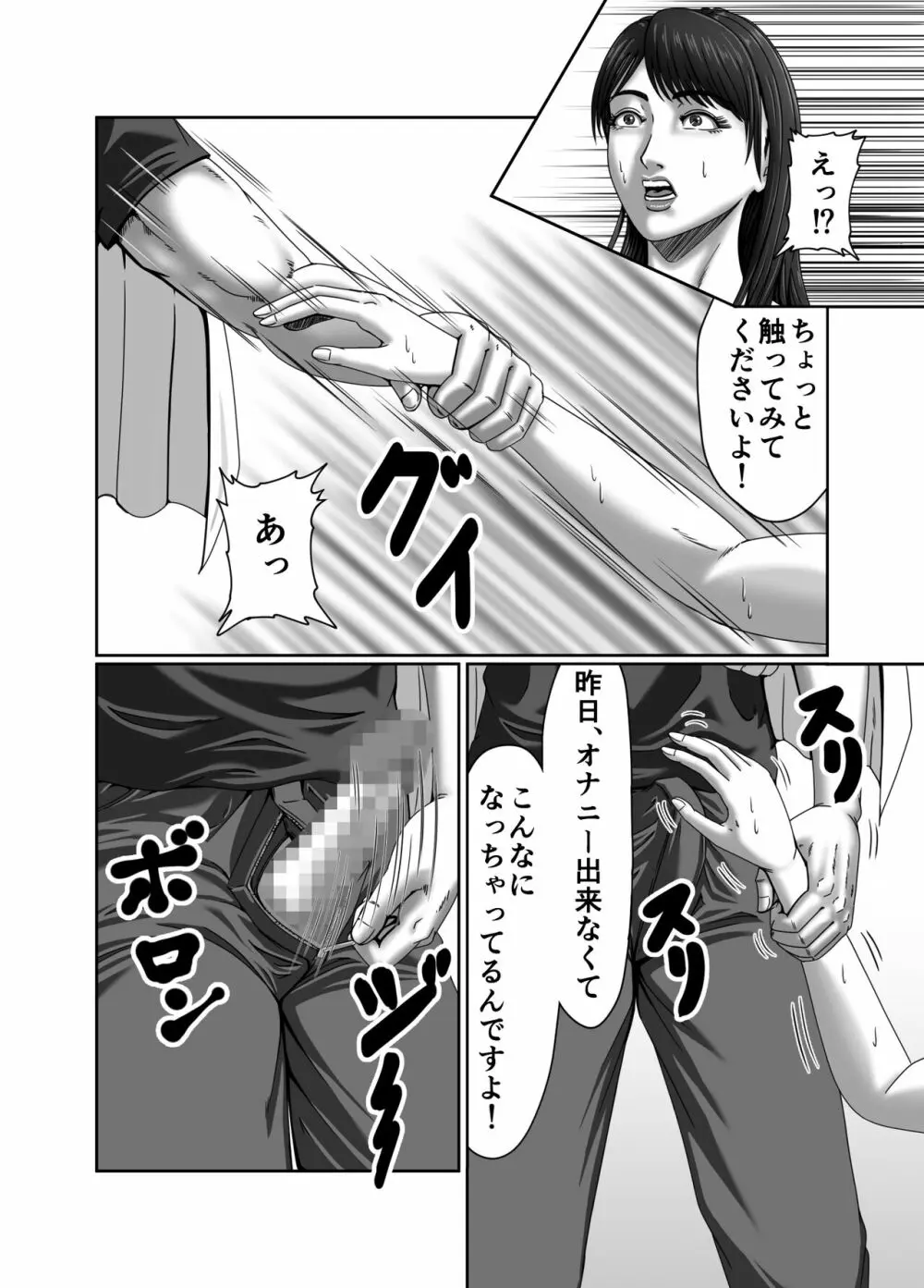 クラスメイトの母親を性玩具にして弄ぶ2 Page.24