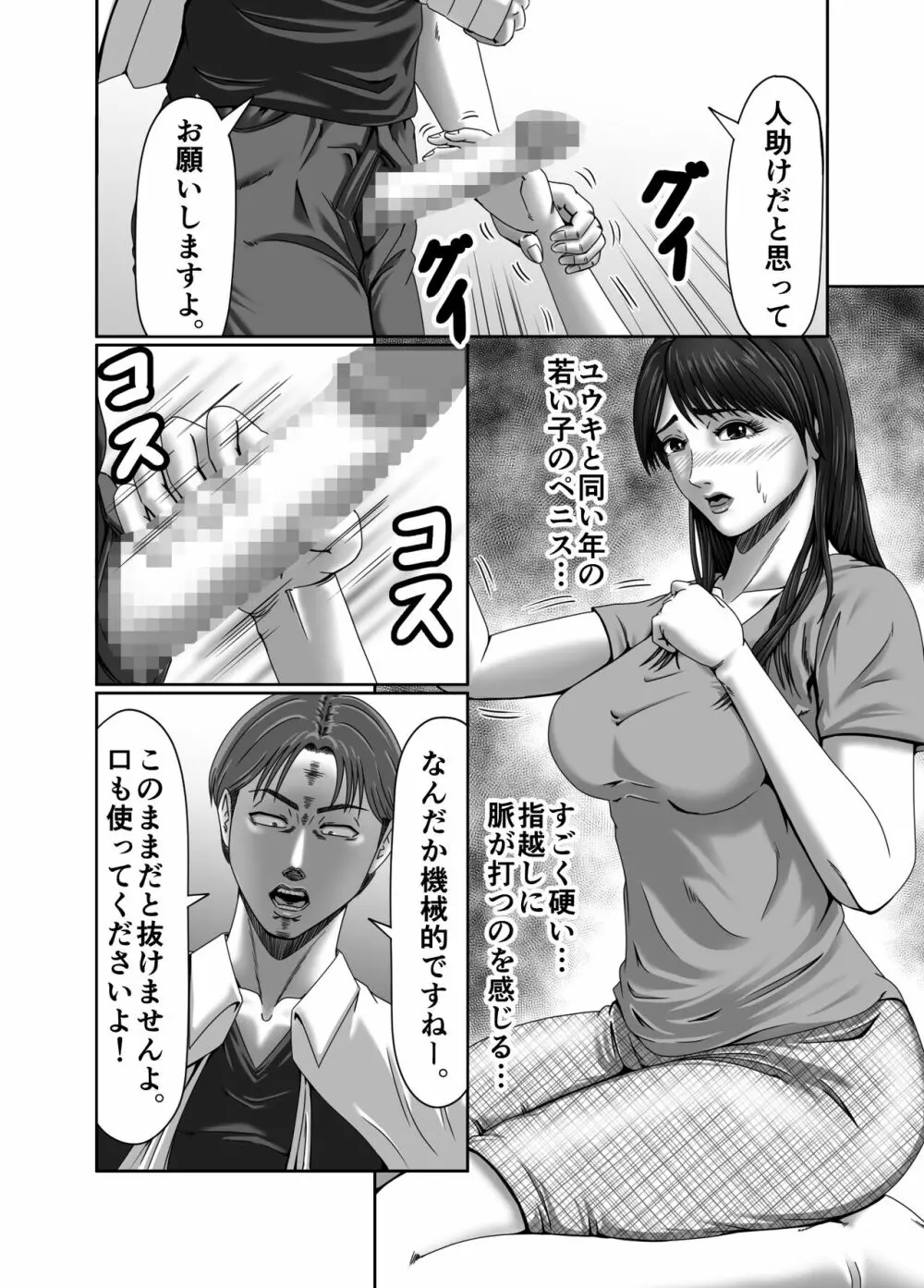 クラスメイトの母親を性玩具にして弄ぶ2 Page.25