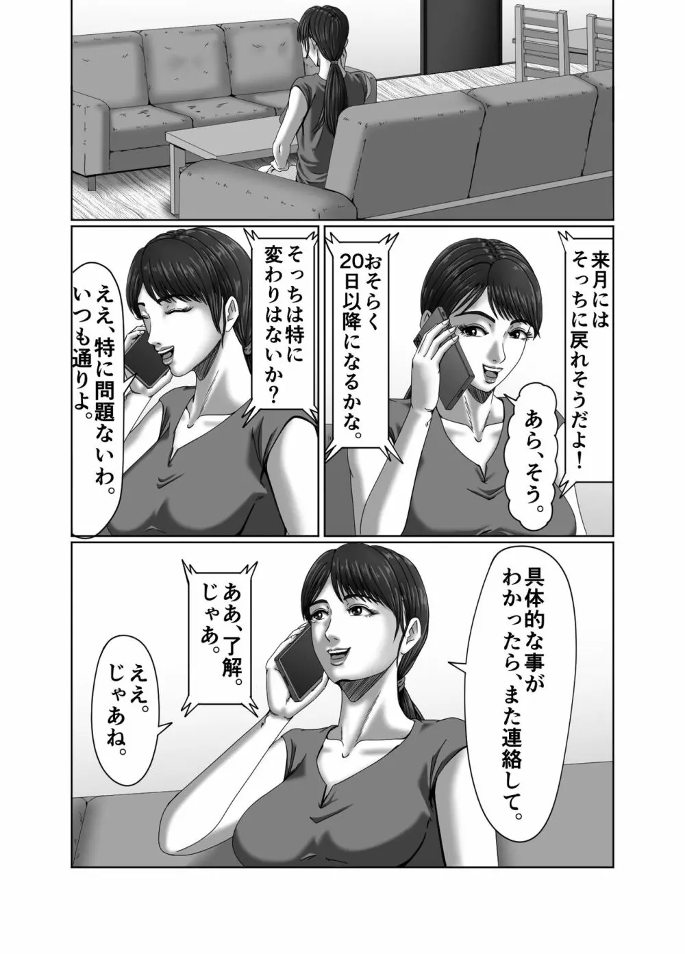 クラスメイトの母親を性玩具にして弄ぶ2 Page.3