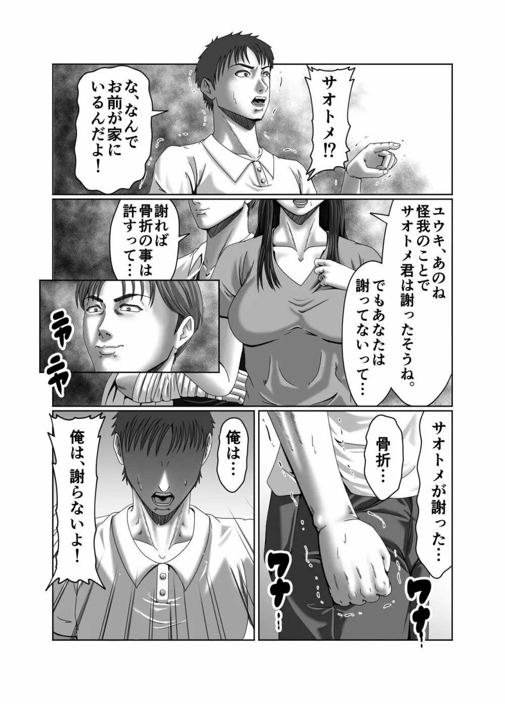 クラスメイトの母親を性玩具にして弄ぶ2 Page.30