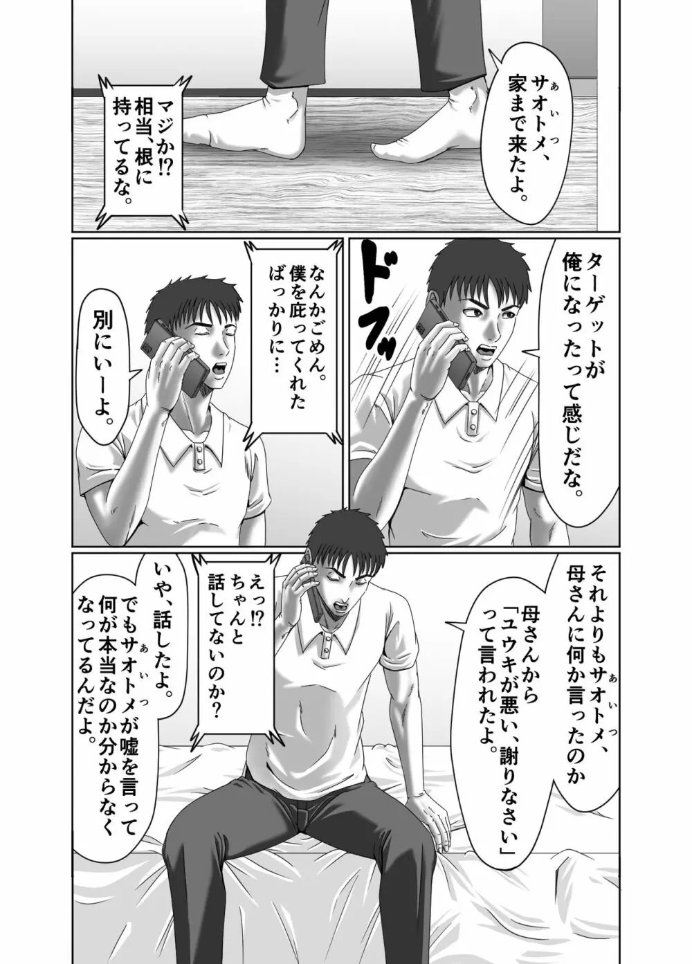 クラスメイトの母親を性玩具にして弄ぶ2 Page.32