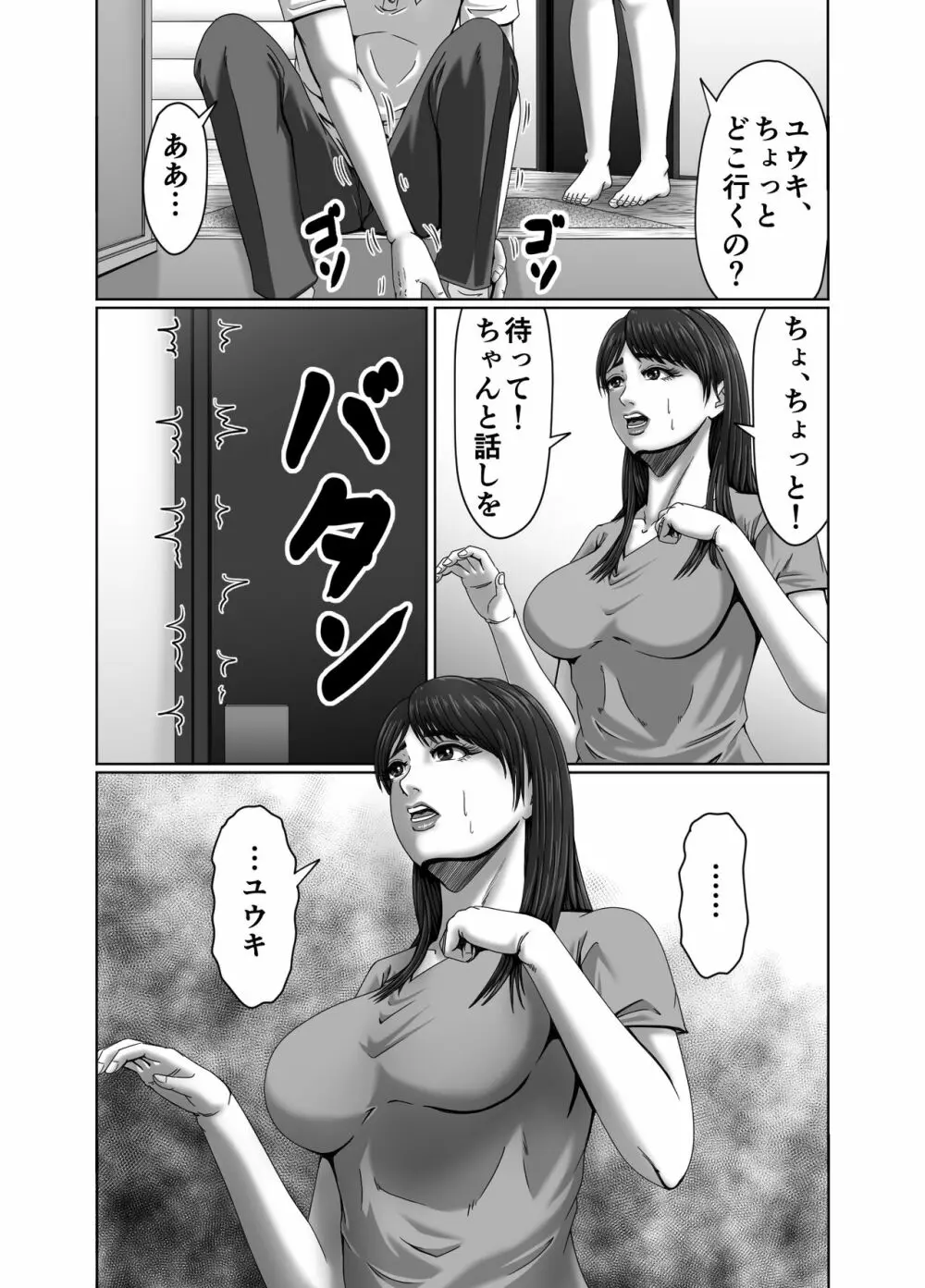 クラスメイトの母親を性玩具にして弄ぶ2 Page.34