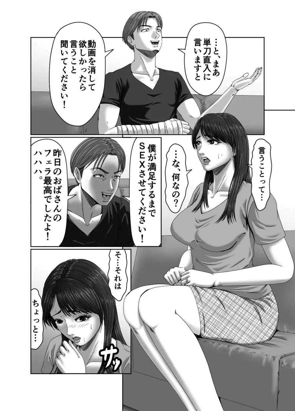 クラスメイトの母親を性玩具にして弄ぶ2 Page.40