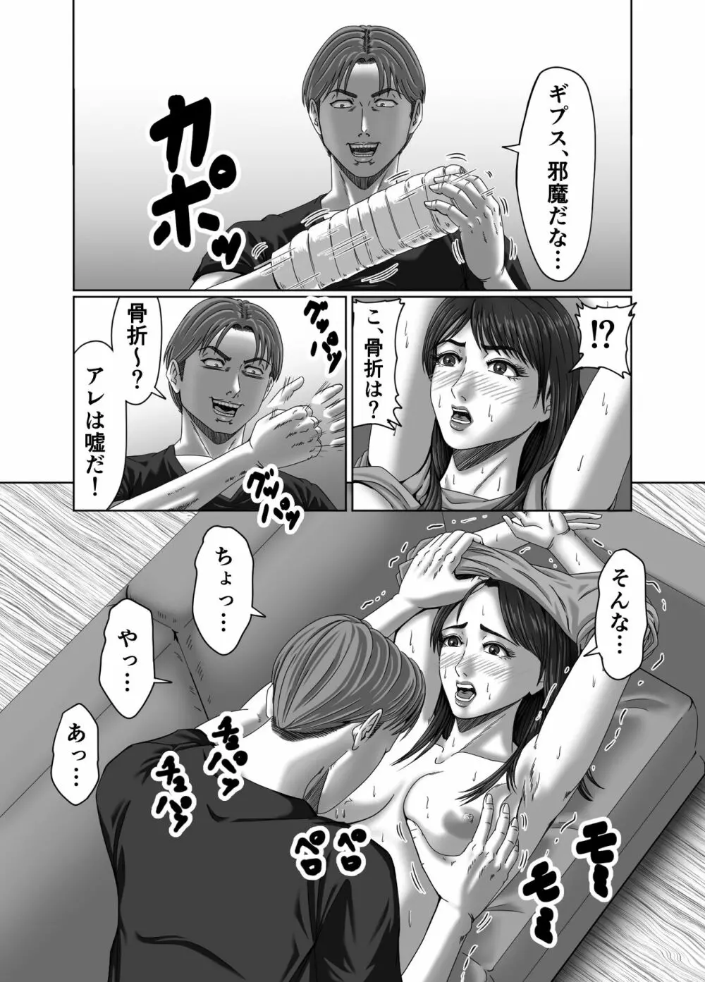 クラスメイトの母親を性玩具にして弄ぶ2 Page.42