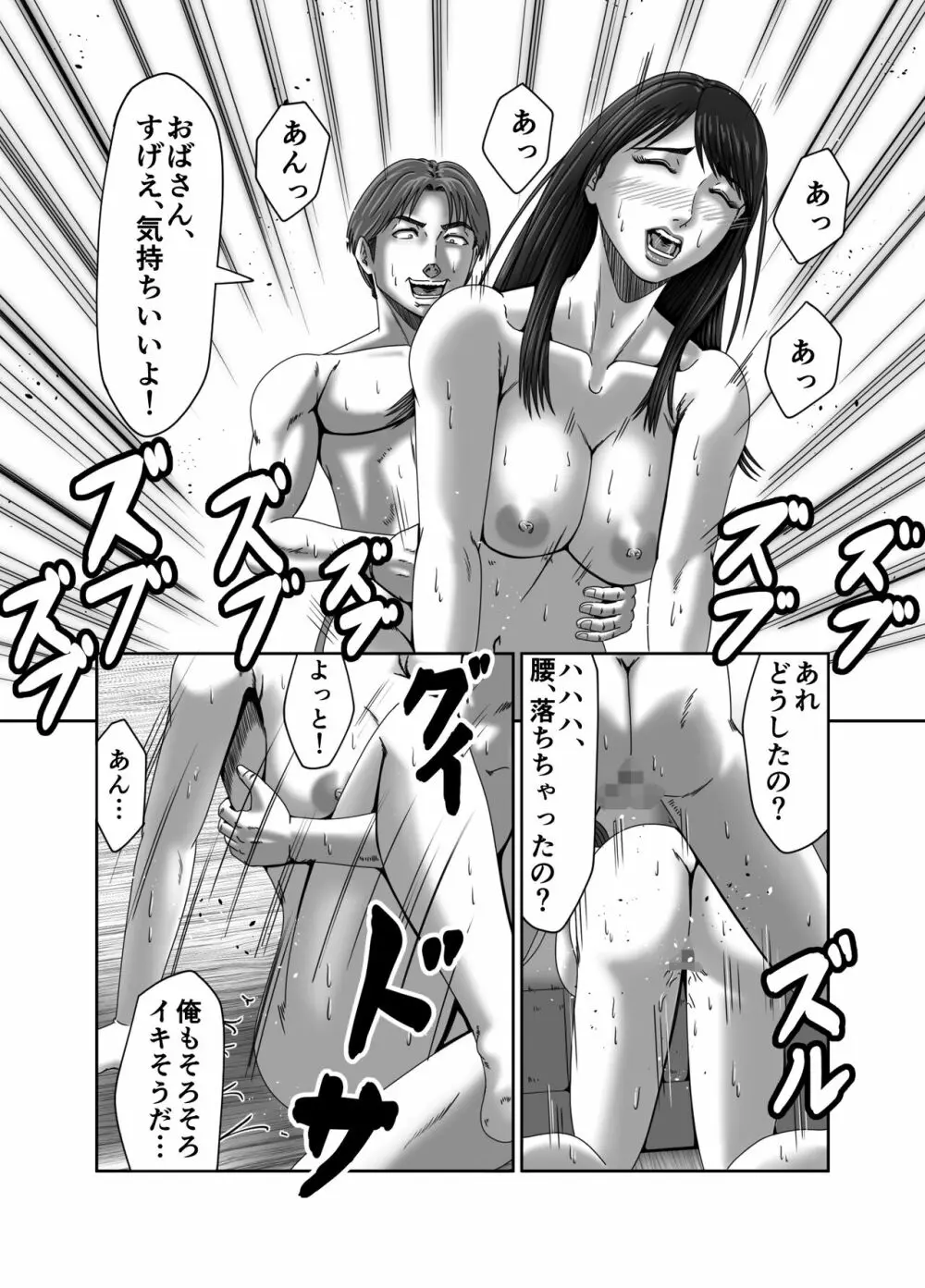 クラスメイトの母親を性玩具にして弄ぶ2 Page.49