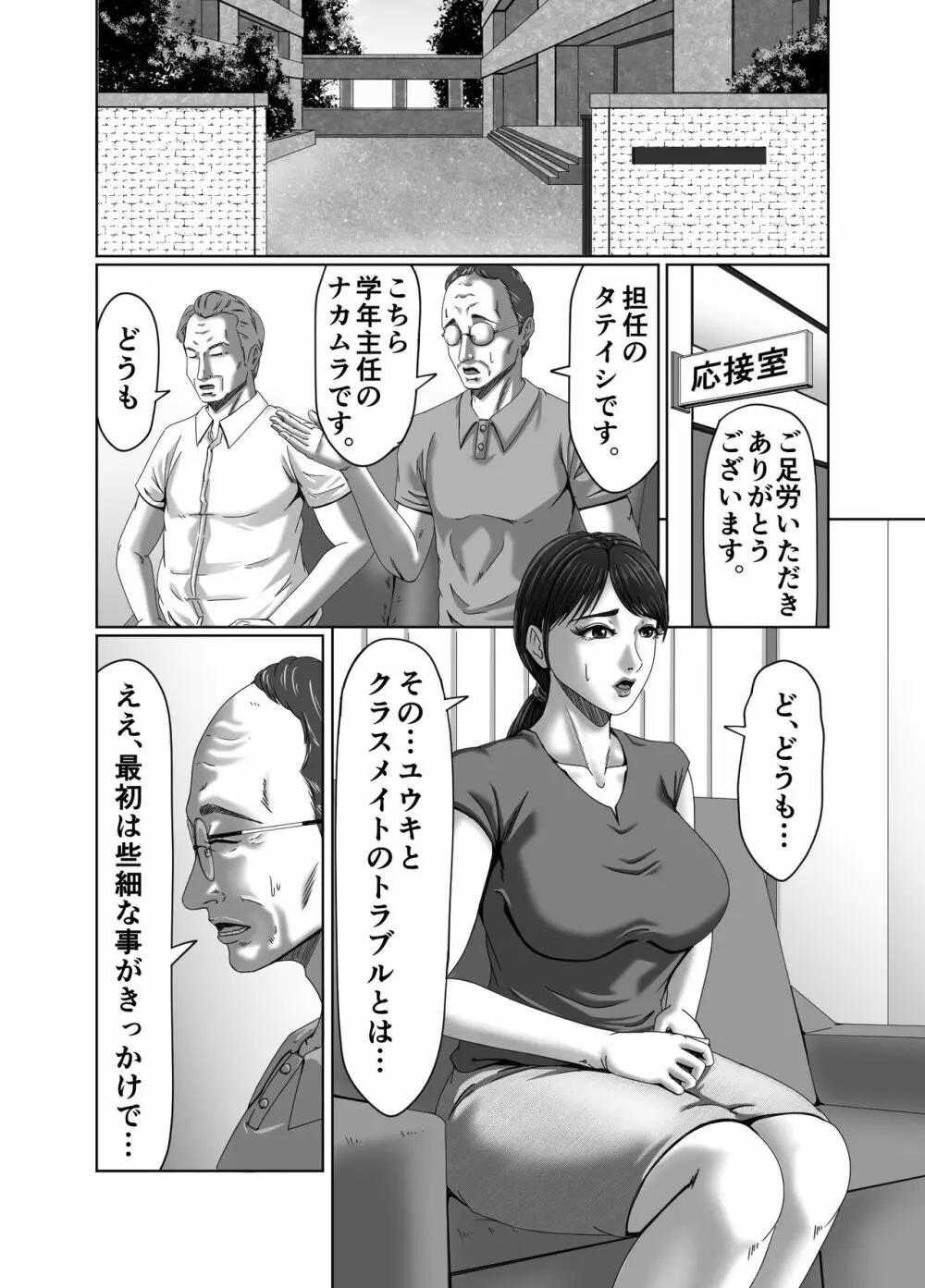 クラスメイトの母親を性玩具にして弄ぶ2 Page.5