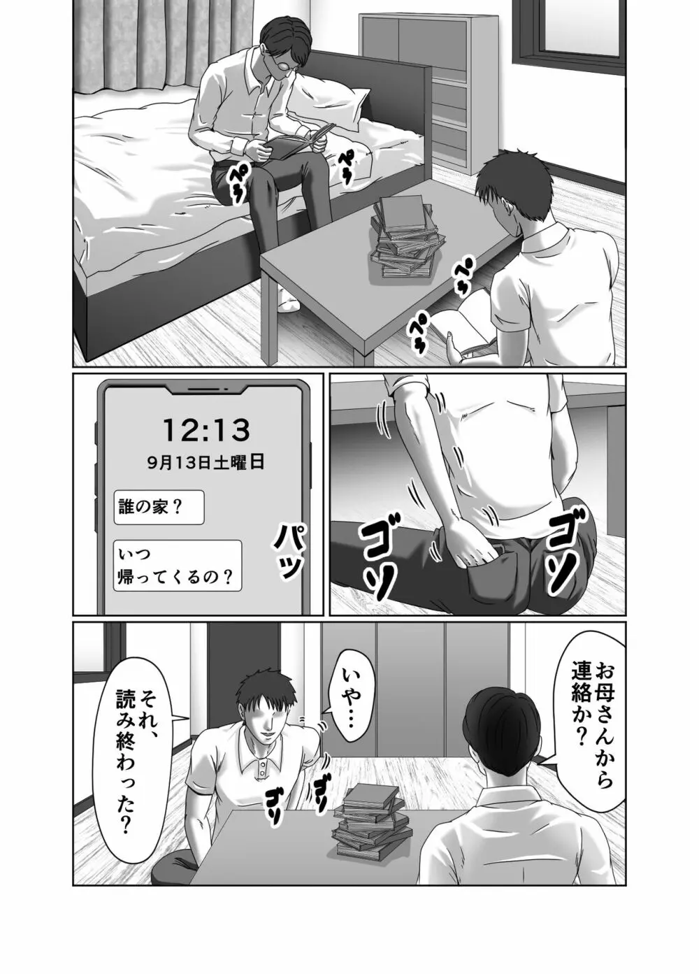 クラスメイトの母親を性玩具にして弄ぶ2 Page.53