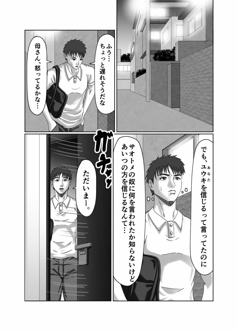 クラスメイトの母親を性玩具にして弄ぶ2 Page.67