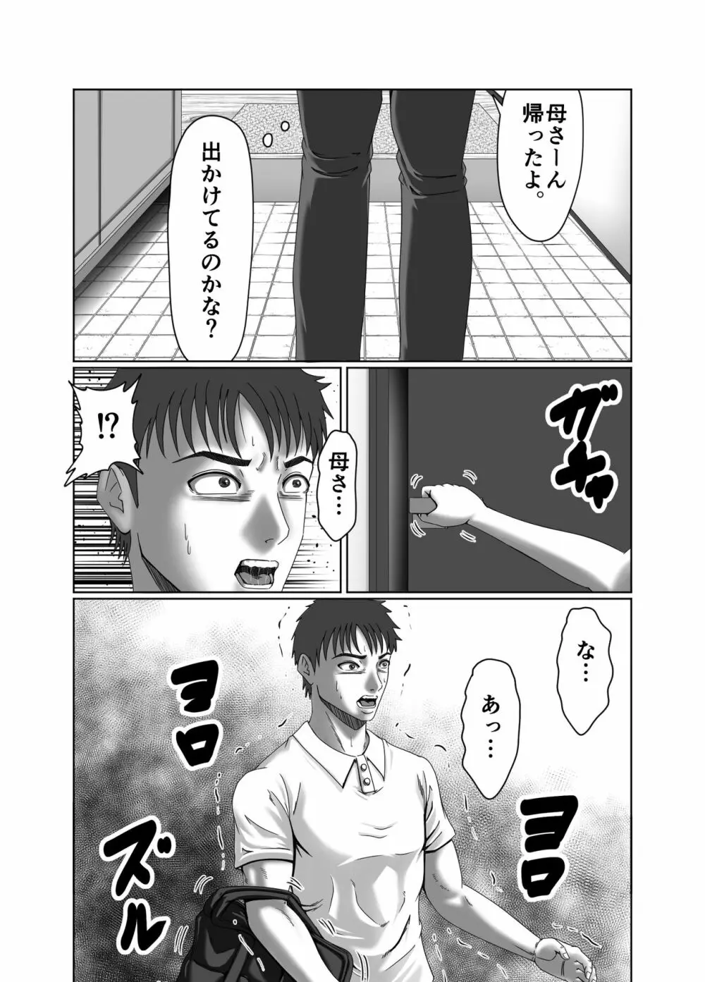 クラスメイトの母親を性玩具にして弄ぶ2 Page.68