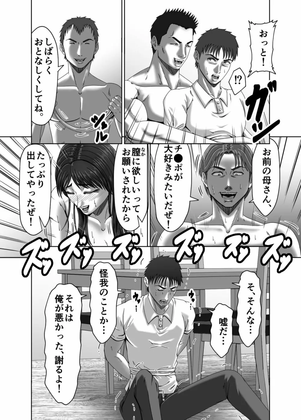 クラスメイトの母親を性玩具にして弄ぶ2 Page.70