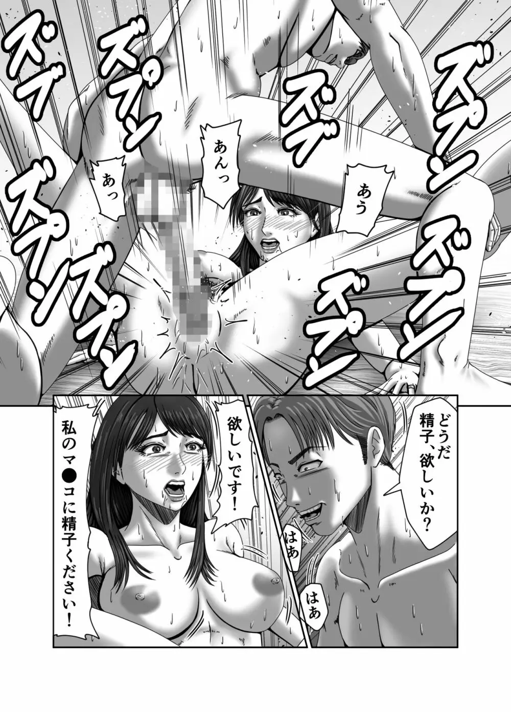 クラスメイトの母親を性玩具にして弄ぶ2 Page.87