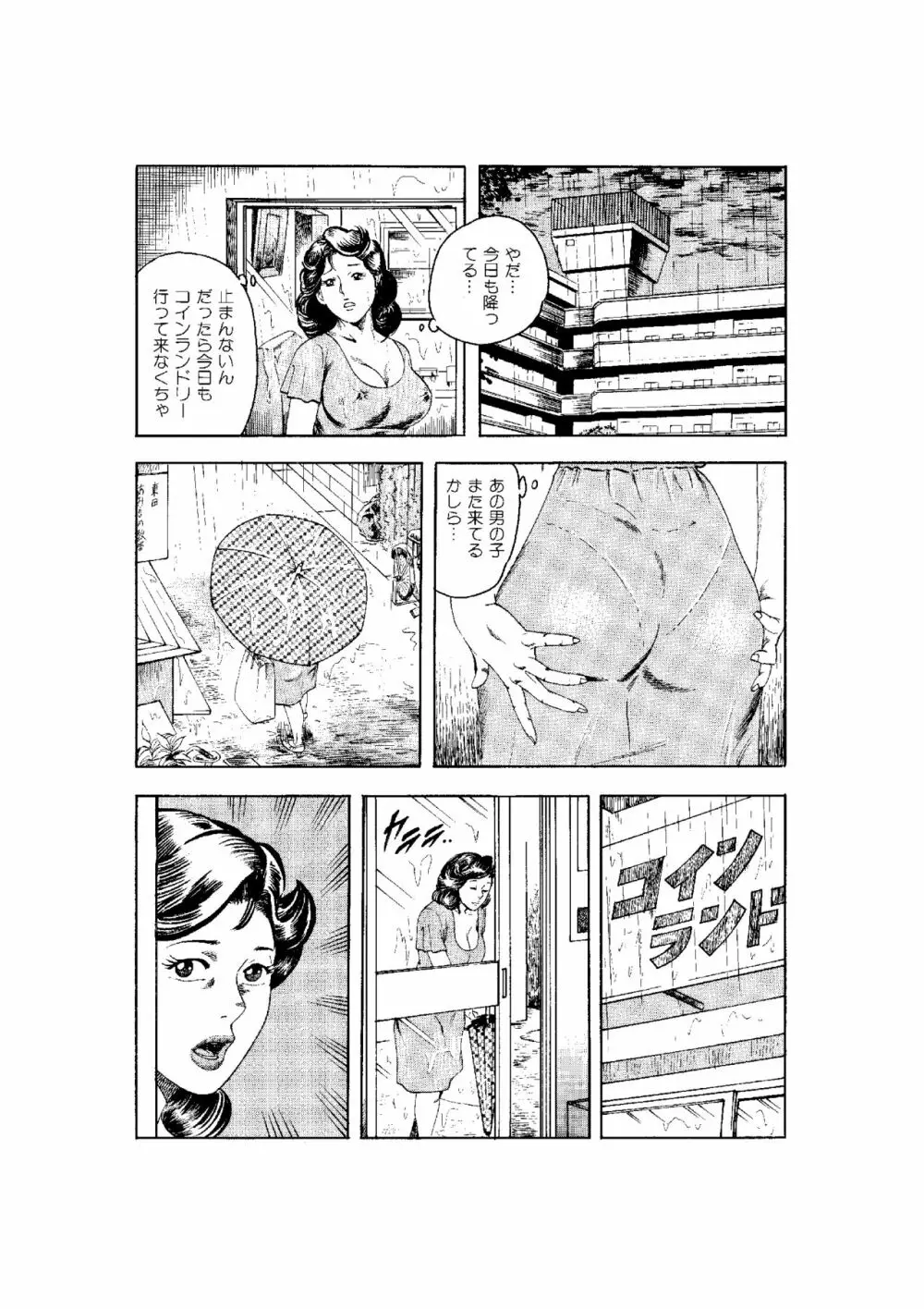 完熟人妻コレクション1 Page.107