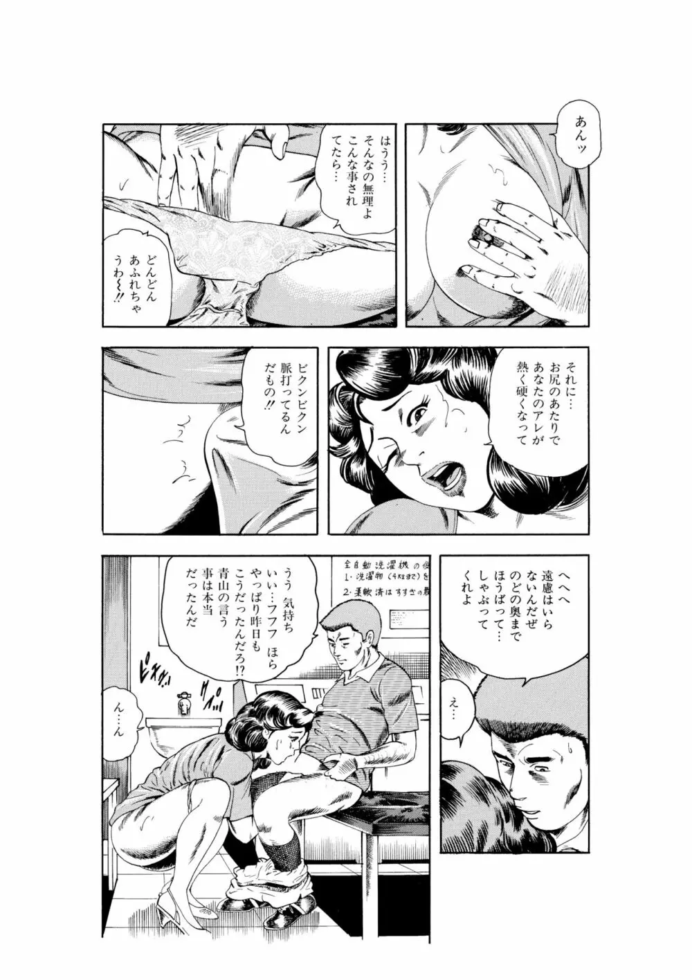 完熟人妻コレクション1 Page.111