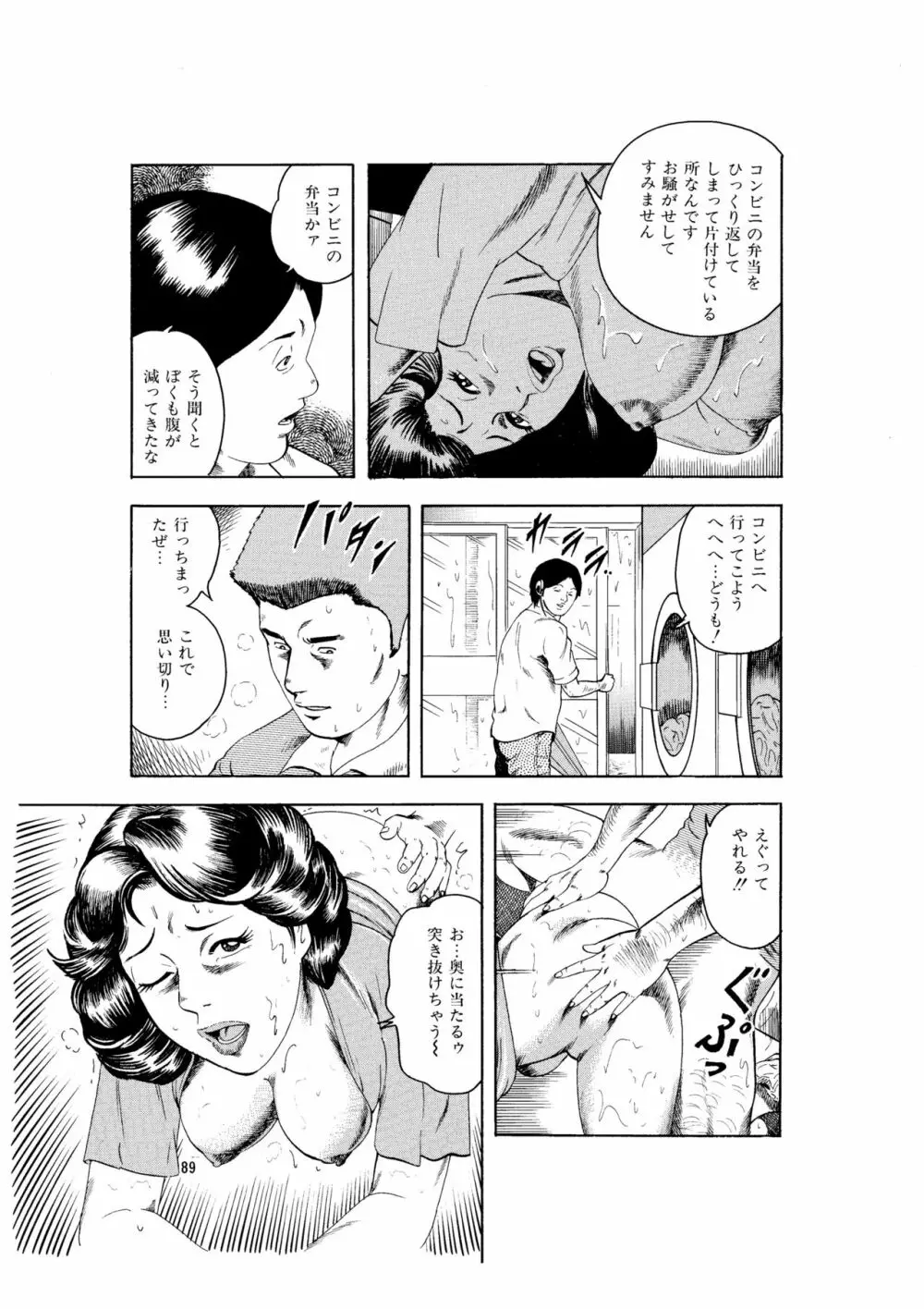 完熟人妻コレクション1 Page.116