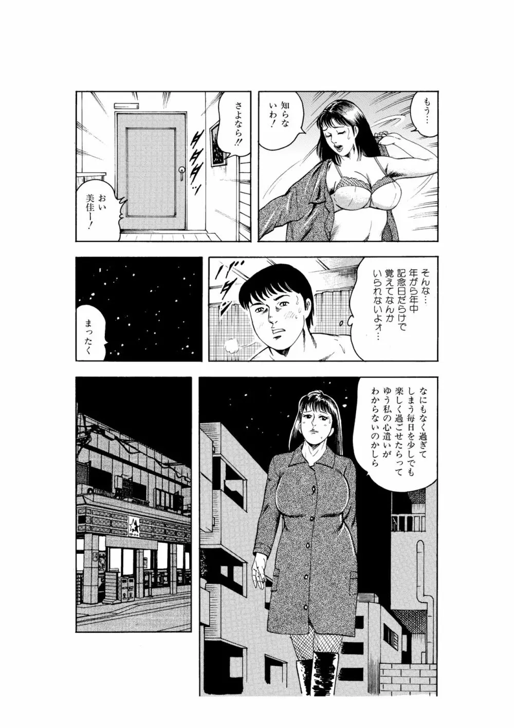 完熟人妻コレクション1 Page.122