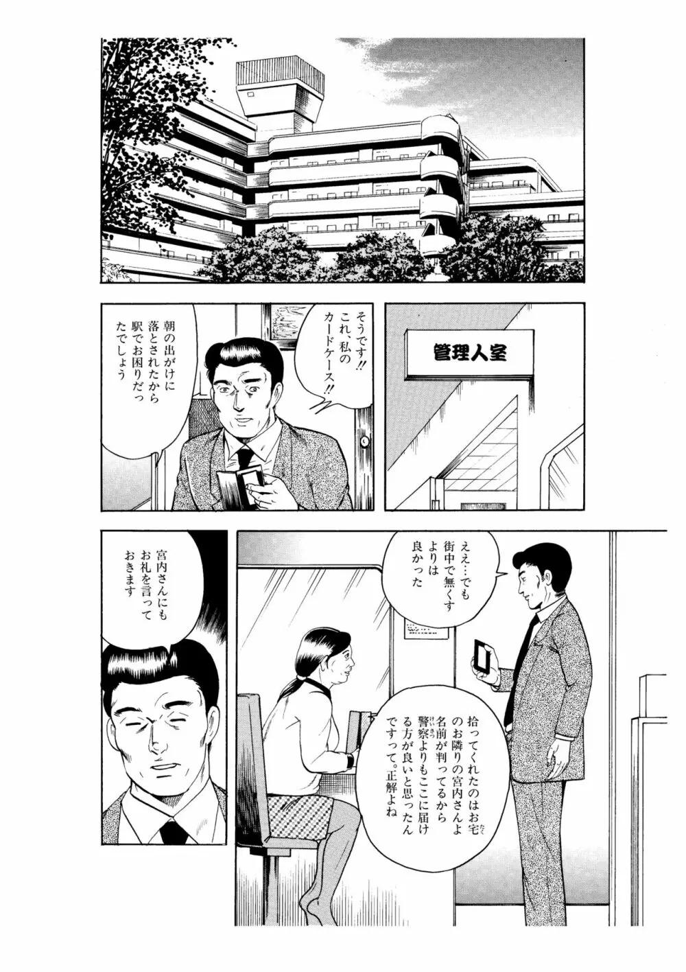 完熟人妻コレクション1 Page.23