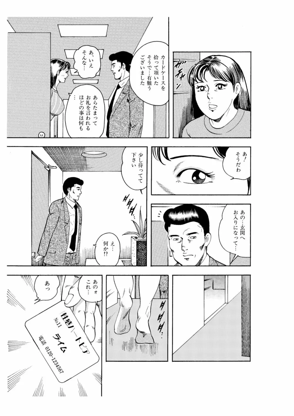 完熟人妻コレクション1 Page.26