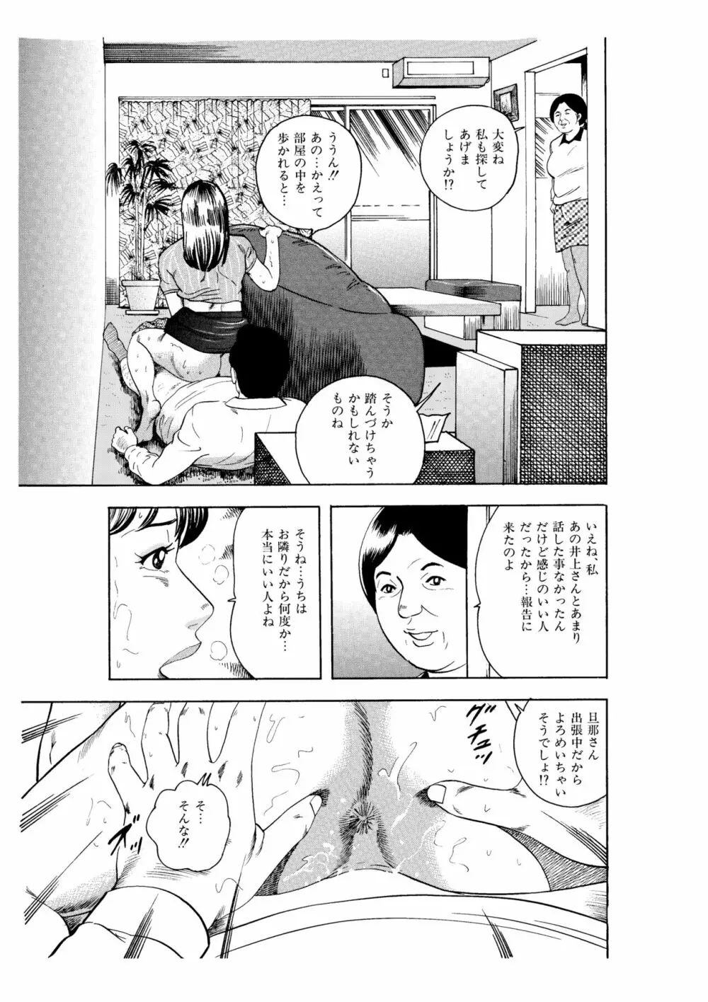 完熟人妻コレクション1 Page.36