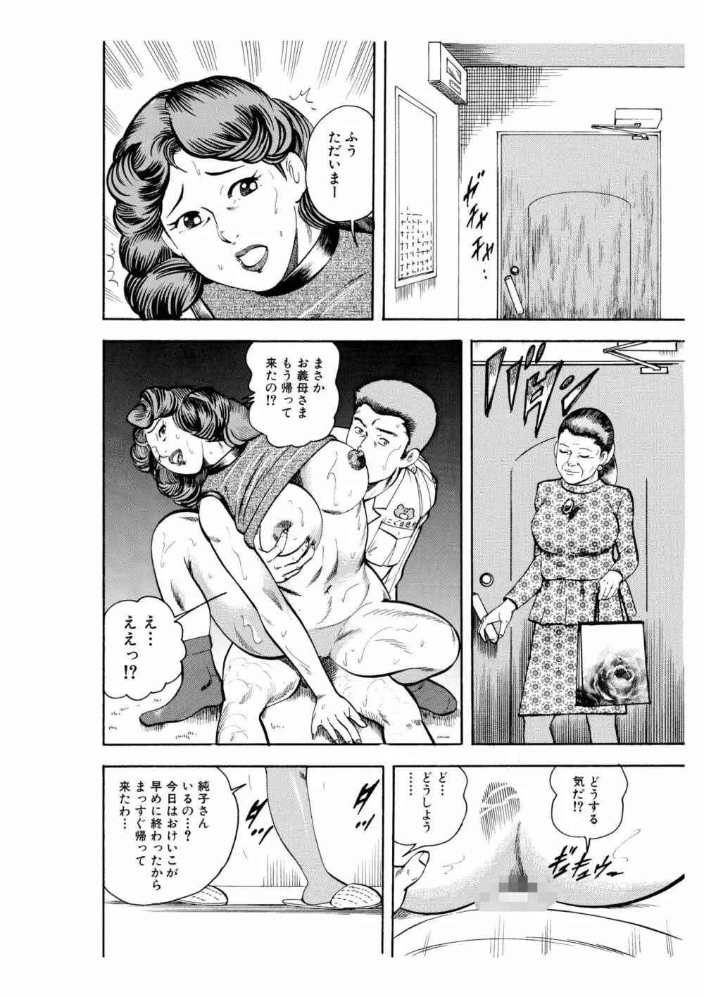 完熟人妻コレクション1 Page.51