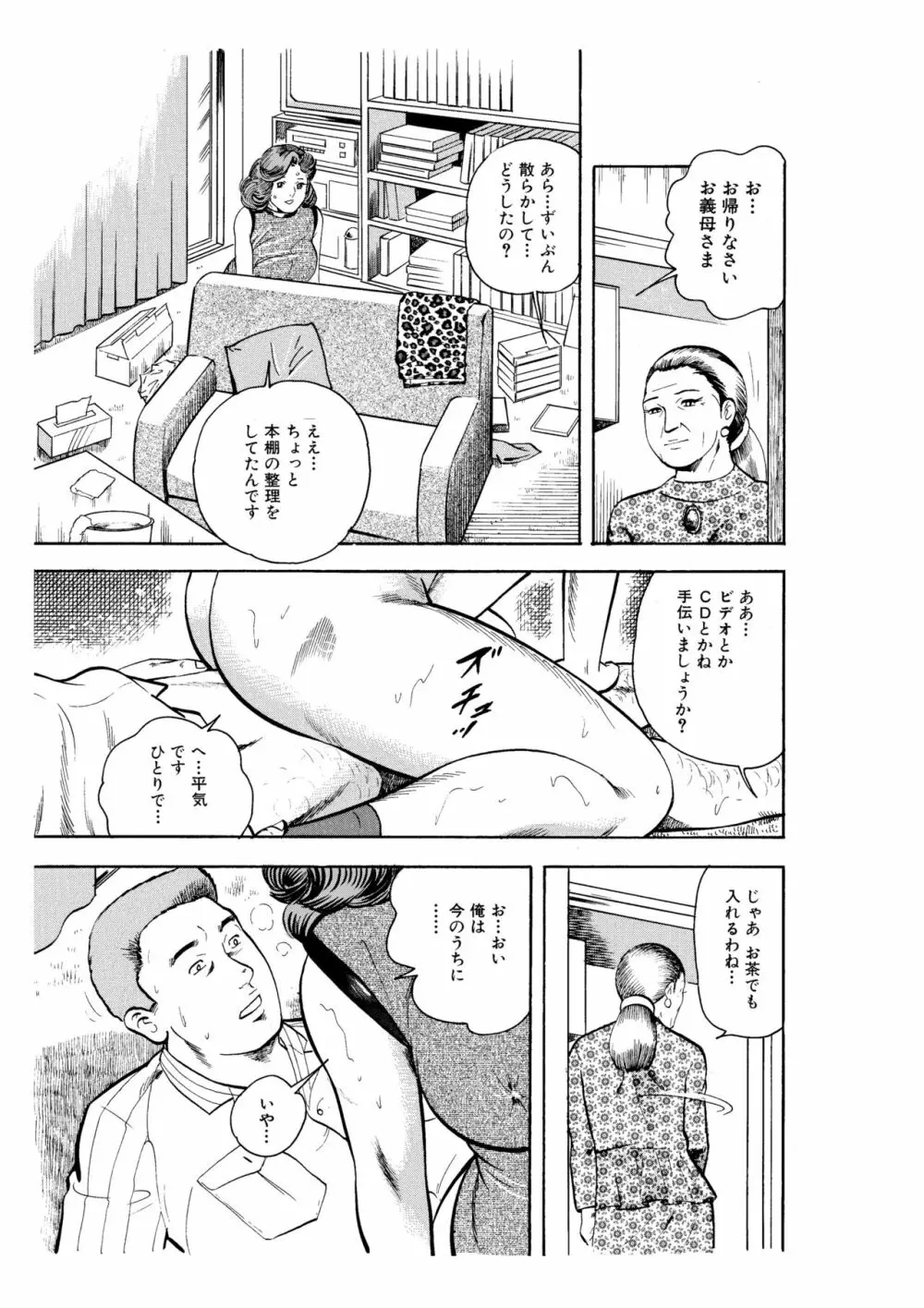 完熟人妻コレクション1 Page.52