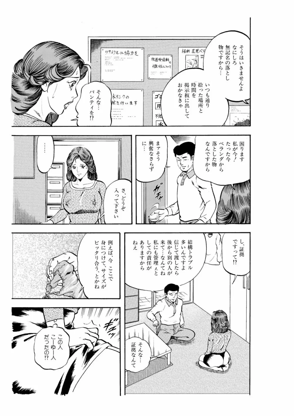 完熟人妻コレクション1 Page.64