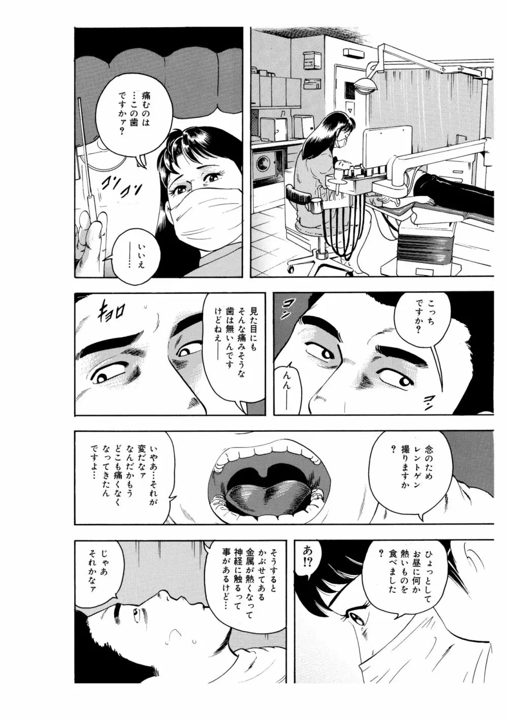 完熟人妻コレクション1 Page.8