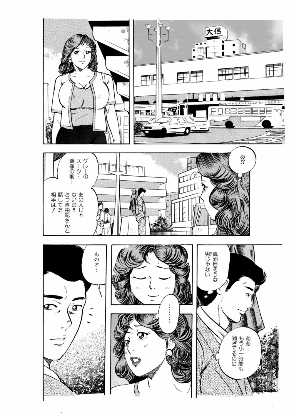 完熟人妻コレクション1 Page.87