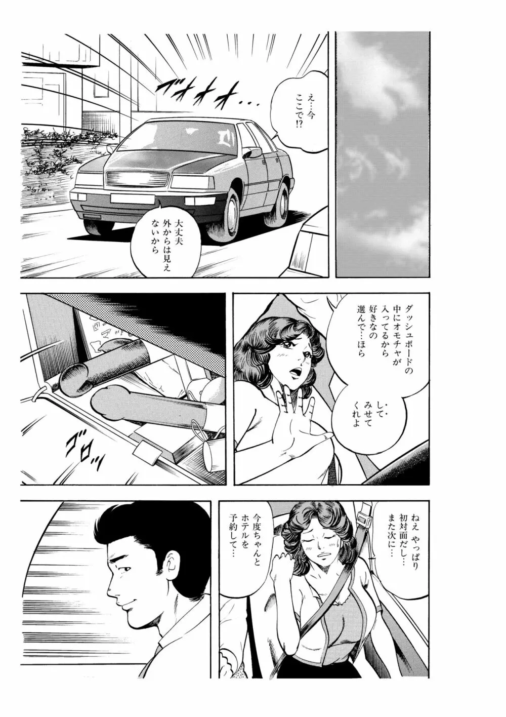 完熟人妻コレクション1 Page.88