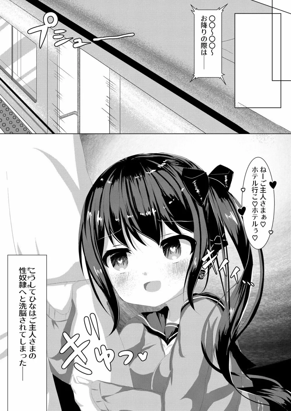 催眠列車でJ○痴育 Page.20