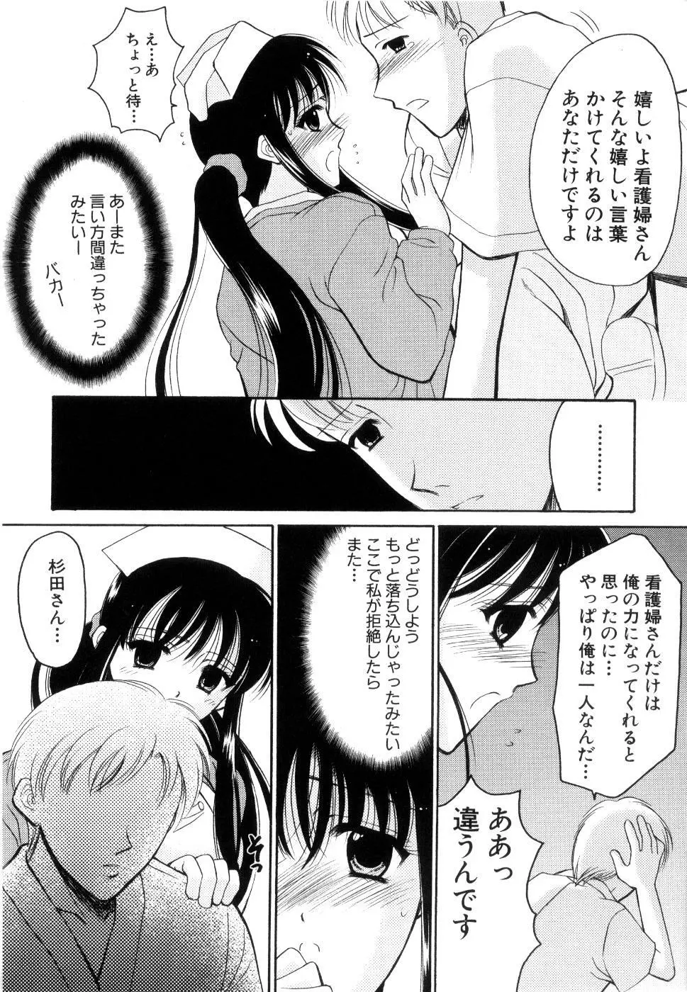 制服は上手に脱がせて Page.103