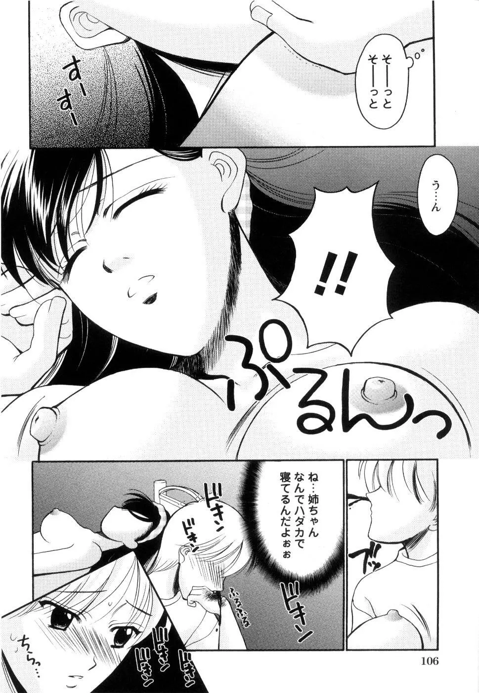 制服は上手に脱がせて Page.111